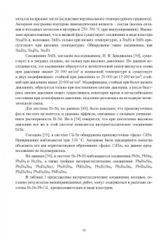 Барбин, Тикина, Терентьев: Термические свойства расплавов