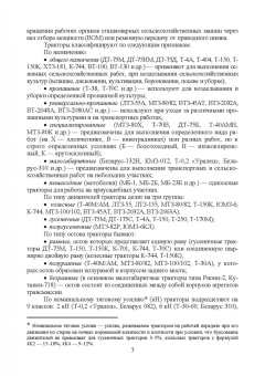 Уханов, Уханов: Конструкция автомобилей и тракторов. Учебник для вузов