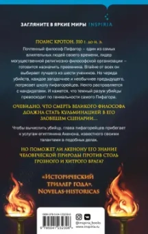 Маркос Чикот: Убить Пифагора