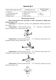 Родин, Костюков, Луганская: Детско-юношеский волейбол. Возрастная категория 8–9 лет. Учебное пособие для вузов