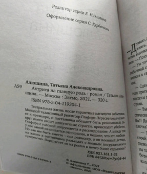Татьяна Алюшина: Актриса на главную роль