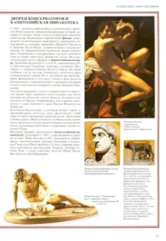 Стефано Мази: Рим и Ватикан. Искусство и история