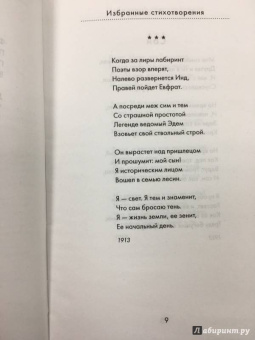 Борис Пастернак: Избранные стихотворения. Быть знаменитым некрасиво