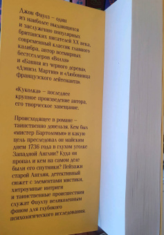 Джон Фаулз: Куколка