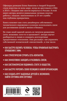 Елена Вавилова: Нетворкинг для разведчиков. Как извлечь выгоду из любого знакомства