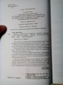 Жан-Поль Сартр: Дьявол и Господь Бог