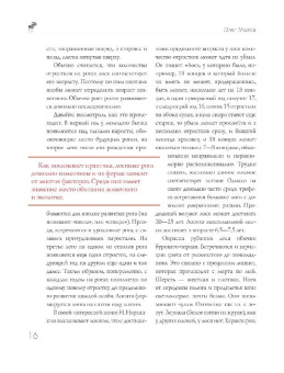 Олег Малов: Охота на парнокопытных