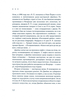 Марина Попова: Поцелуй куниц на МЦК
