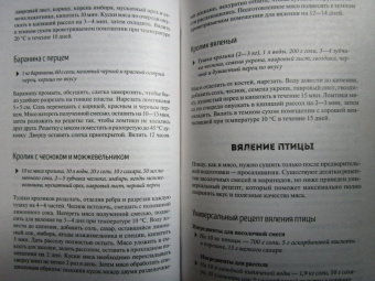 Заготавливаем птицу, мясо, рыбу. Копчение, консервирование, вяление, приготовление колбас
