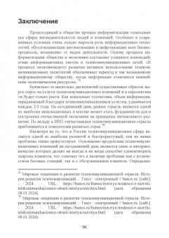 Цифровой двойник. Ключ к совершенствованию бизнес-процессов телекоммуникационных компаний