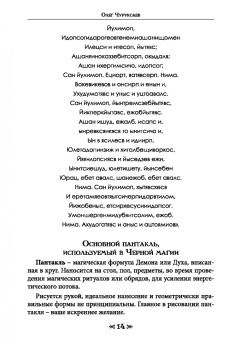 Чуруксаев, Чуруксаева: Школа Ворона и Волка. Том 9. Практическая магия
