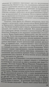 Вячеслав Козляков: "Ближние люди" первых Романовых