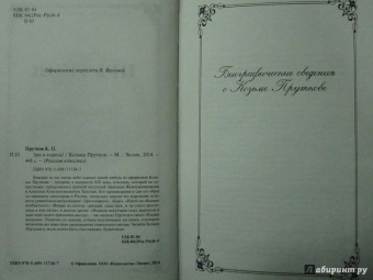 Козьма Прутков: Зри в корень!