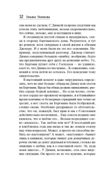 Татьяна Полякова: Коллекционер пороков и страстей