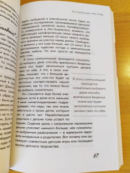 Лора Вандеркам: Волшебное утро. Как начало дня может изменить всю твою жизнь