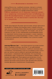 Шохом Дас: Казнить нельзя помиловать