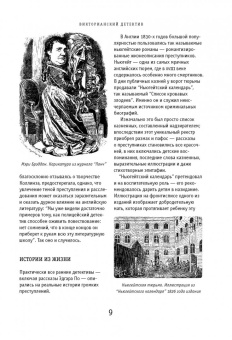 Не только Холмс. Детектив времен Конан Дойла. Антология викторианской детективной новеллы