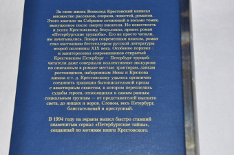Всеволод Крестовский: Петербургские трущобы