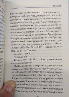 Евгений Замятин: Техника художественной прозы