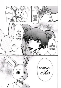 Пару Итагаки: Beastars. Выдающиеся звери. Том 6