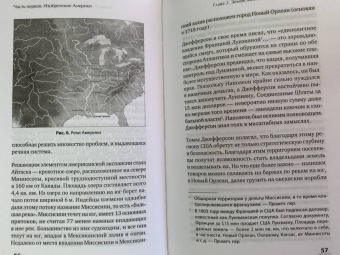 Джордж Фридман: Американская империя. Прогноз 2020-2030 гг.