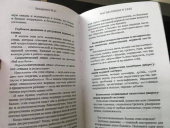 Марина Захаренко: Магия любви к себе или Книга о том, как стать счастливыми