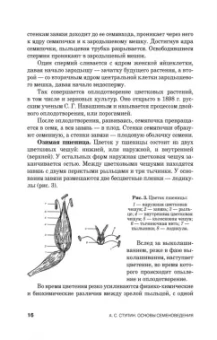 Александр Ступин: Семеноведение. Учебное пособие. СПО