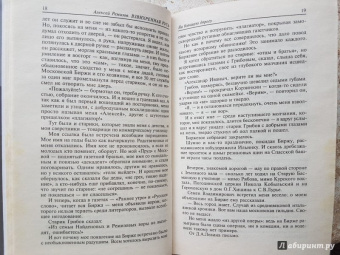 Алексей Ремизов: Взвихренная Русь