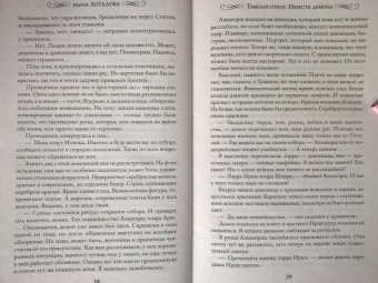 Мария Боталова: Темный отбор. Невеста демона