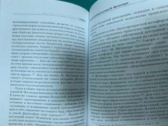 Исмагил Гибадуллин: Муртаза Мутаххари и Исламская революция в Иране