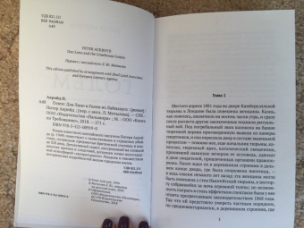 Питер Акройд: Голем:  Дэн Лино и Голем из Лаймхауса