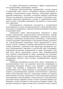 Кузнецов, Тюрин, Семенов: Зоогигиена и ветеринарная санитария на животноводческих фермах. Учебное пособие