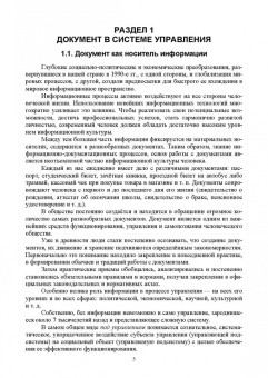 Раиса Павлова: Документационное обеспечение управления. Учебное пособие для СПО