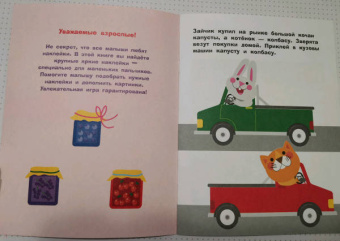 Лариса Маврина: Наклейки для самых маленьких. Выпуск 49. Мишка