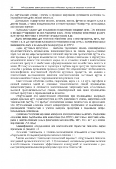 Антипов, Панфилов, Калашников: Оборудование для ведения тепломассообменных процессов пищевых технологий. Учебник