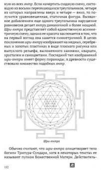 Хариш Джохари: Инструменты Тантры. Мантры, янтры и ритуалы