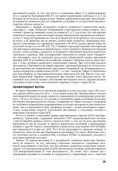 Мелмед, Кроненберг, Ларсен: Эндокринологические проблемы при беременности, при старении, в спорте