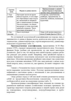 Юлдашбаев, Ерохин, Карасев: Селекционно-генетические основы повышения продуктивности овец
