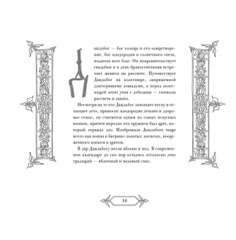 Богородская Ярослава (иллюстратор), Богородская Ярослава: Ведьмы, русалки и другая нечисть славянских мифов. Арт-раскраска
