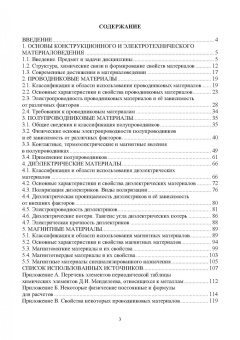 Регина Хазиева: Электротехническое и конструкционное материаловедение. Учебное пособие