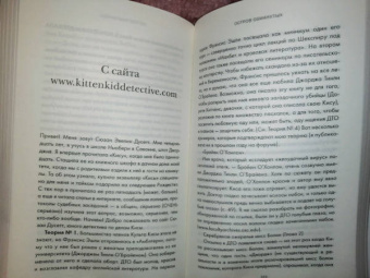 Эмили Карпентер: Остров обманутых