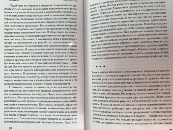 Азра Раза: Первая клетка. И чего стоит борьба с раком до последнего