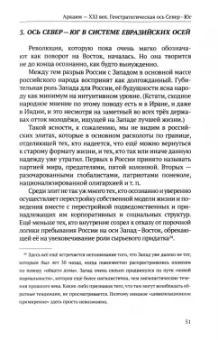 Аверьянов, Багдасарян, Баранов: Аркаим ХХI век. Геостратегическая ось Север - Юг