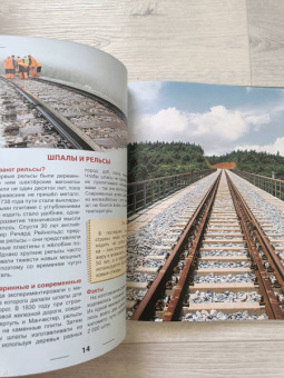 Ольга Тяжлова: Энциклопедия. Поезда