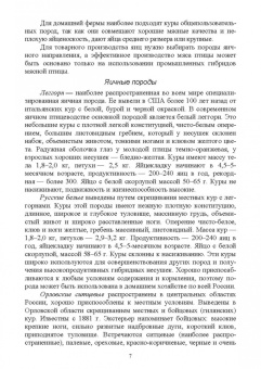 Лебедько, Лозовая, Аржанкова: Птицеводство в фермерских и приусадебных хозяйствах. Учебное пособие для СПО