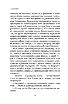 Алекс Тарн: Шабатон. Субботний год