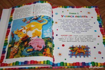 Волшебный пластилин