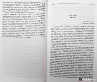 Евгений Пчелов: Олег Вещий. Великий викинг Руси