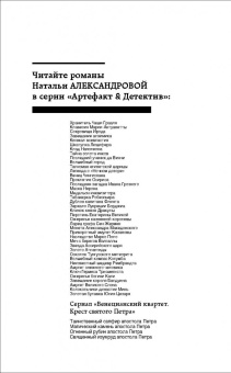 Наталья Александрова: Золотая булавка Юлия Цезаря