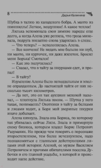 Дарья Калинина: Манто для дамы Икс, или Муж из натурального меха